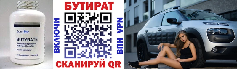 Бутират 1.4BDO  Воркута 