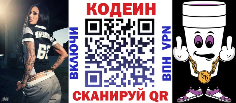 Codein напиток Lean (лин)  Воркута 